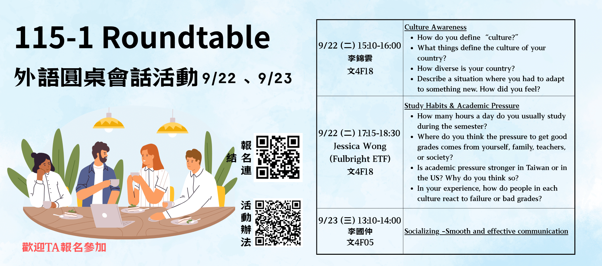 115-1 Roundtable外語圓桌會話活動預告